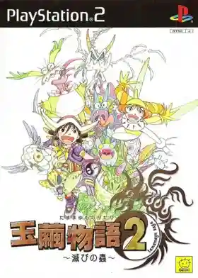 Tamamayu Monogatari 2 - Horobi no Mushi (Japan)